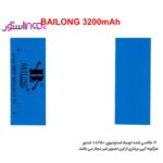 روکش باتری BAILONG-3200