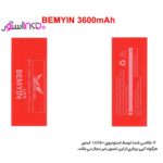 روکش باتری BEMYIN-3600