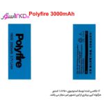 روکش باتری POLYFIRE-3000