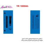 روکش باتری TR-1800