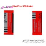روکش باتری ULTRA-FIRE-BRC-3800