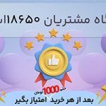 باشگاه مشتریان