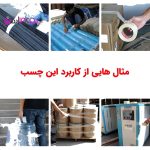 چسب فایبرگلاس باتری 18650