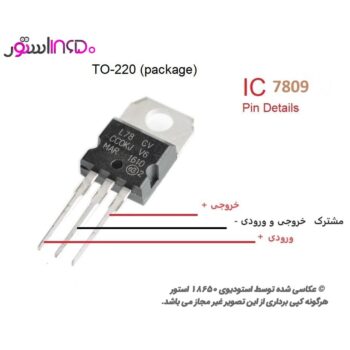 ایسی رگولاتور 7809