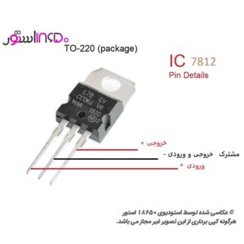 رگولاتور 7812