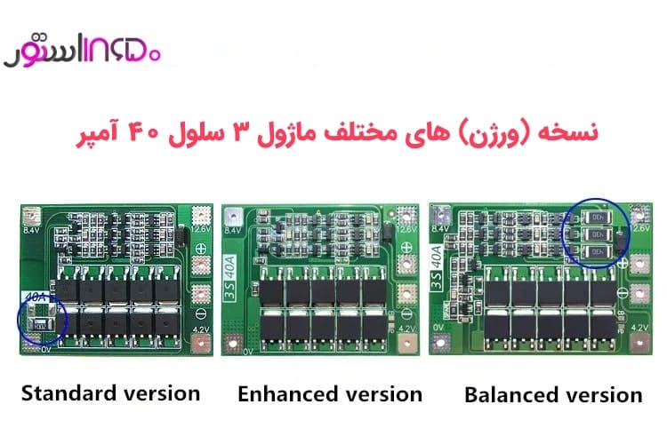 ماژول محافظت از شارژ لیتیوم-یون 3 سلول 40 آمپر-12.6 ولت
