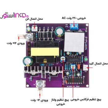 ماژول اینورتر 300 وات