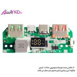 ماژول پاوربانک فست شارژ