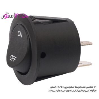 کلید راکر دو حالته 2 پین سایز بزرگ