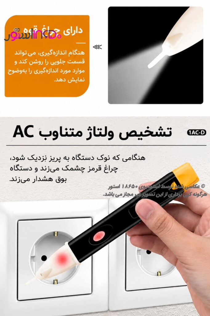 فازمتر القایی 1AC-D